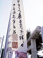 勝海舟が書いた大きなのぼりがある南川崎の稲荷神社